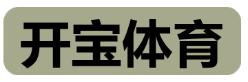 开宝体育